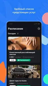 Маяк - навигатор отдыха screenshot 2