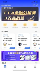 CFA备考题库 screenshot 0