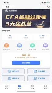 CFA备考题库 screenshot 1