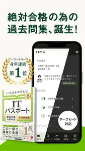 ITパスポート 絶対合格の問題集 screenshot 0