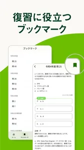 ITパスポート 絶対合格の問題集 screenshot 4