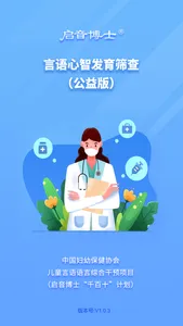 言语心智发育筛查 screenshot 0