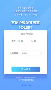 言语心智发育筛查 screenshot 1