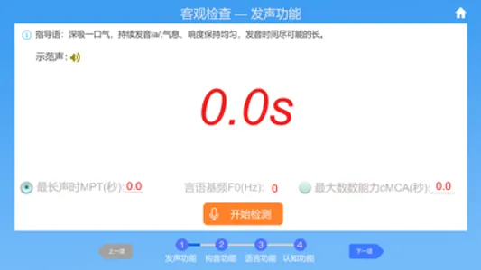言语心智发育筛查 screenshot 2