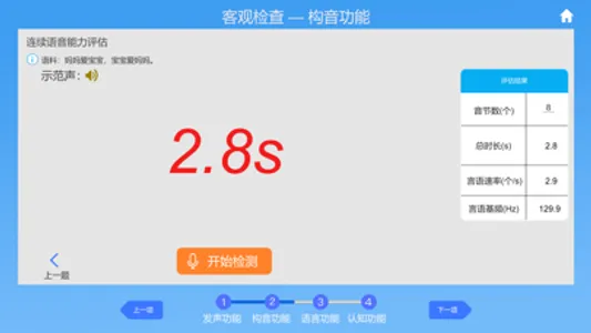 言语心智发育筛查 screenshot 4
