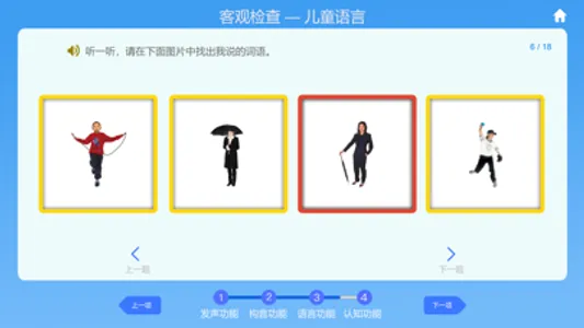 言语心智发育筛查 screenshot 5