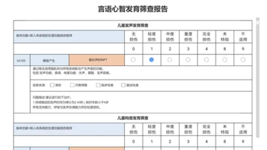言语心智发育筛查 screenshot 7