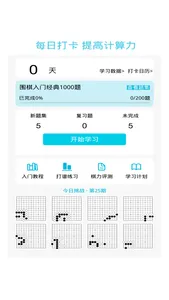 围棋之书 screenshot 0