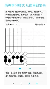 围棋之书 screenshot 1