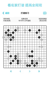 围棋之书 screenshot 3