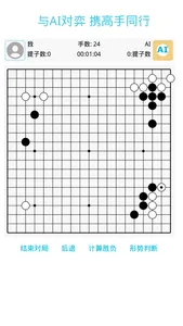 围棋之书 screenshot 4