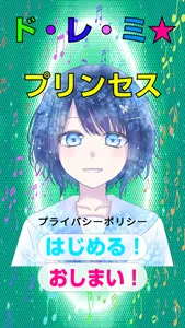 ド・レ・ミ*プリンセス screenshot 0