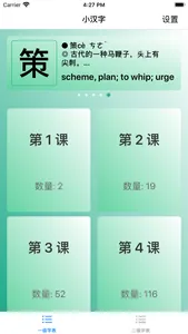 小汉字-XHanzi screenshot 0
