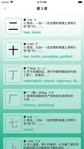 小汉字-XHanzi screenshot 1