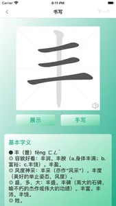 小汉字-XHanzi screenshot 2