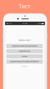 Русско казахский разговорник screenshot 2