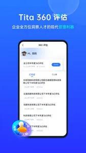 Tita - 360度评估 screenshot 0