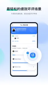 Tita - 360度评估 screenshot 2
