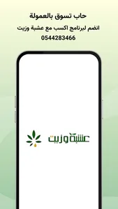 عشبة وزيت screenshot 8