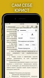 Кодексы и Законы РФ screenshot 3