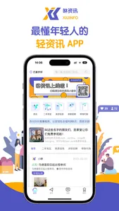 咻资讯 screenshot 0
