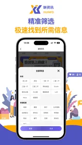 咻资讯 screenshot 2