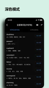 桌面单词 - 桌搭记单词工具 screenshot 4