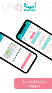 تطبيق أمينة | الحاضنة screenshot 0