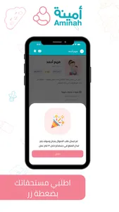 تطبيق أمينة | الحاضنة screenshot 1