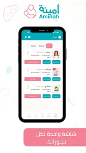 تطبيق أمينة | الحاضنة screenshot 2