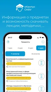 eCampus СКФУ screenshot 1