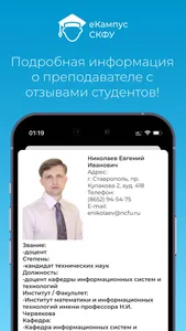 eCampus СКФУ screenshot 3