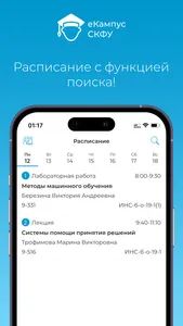 eCampus СКФУ screenshot 4