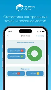 eCampus СКФУ screenshot 5