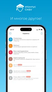 eCampus СКФУ screenshot 6