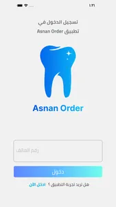 Asnan Order - اسنان اوردر screenshot 1