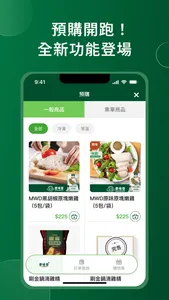 麥味登+ screenshot 7