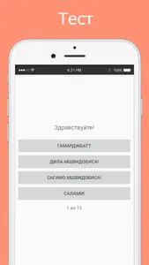 Русско-грузинский разговорник screenshot 2