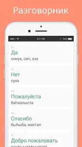 Русско-якутский разговорник screenshot 1