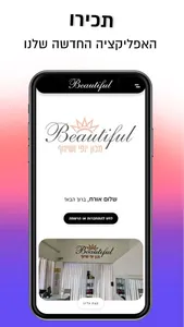 Beautiful - מכון יופי ושיזוף screenshot 0