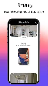 Beautiful - מכון יופי ושיזוף screenshot 1