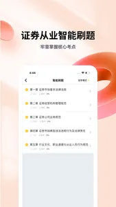 证券从业资格亿题库 screenshot 2