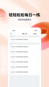 证券从业资格亿题库 screenshot 3