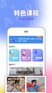 德语学习助手-聚趣德语 screenshot 2