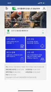 전국플랜트건설노동조합 screenshot 0