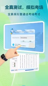 普通话自考王-普通话水平考试全真模拟 screenshot 0