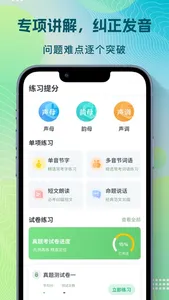 普通话自考王-普通话水平考试全真模拟 screenshot 2