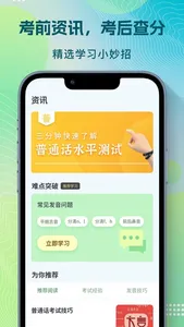 普通话自考王-普通话水平考试全真模拟 screenshot 4