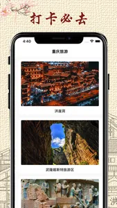 重庆通-重庆旅游必备助手 screenshot 0