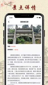 重庆通-重庆旅游必备助手 screenshot 1